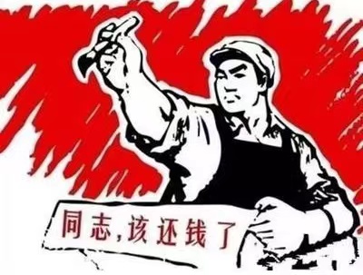 白碱滩区个人债务清收